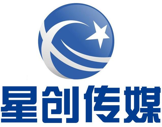 星创传媒,全称星创网络广告传媒,是一家