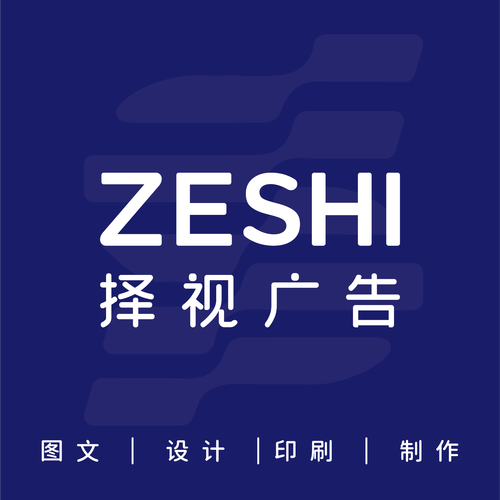 成都择视广告传媒