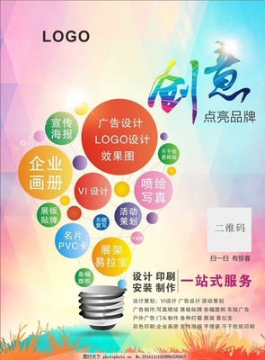 创意广告