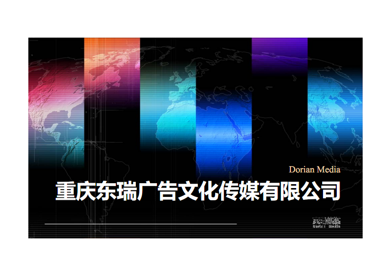 广告传媒文化
