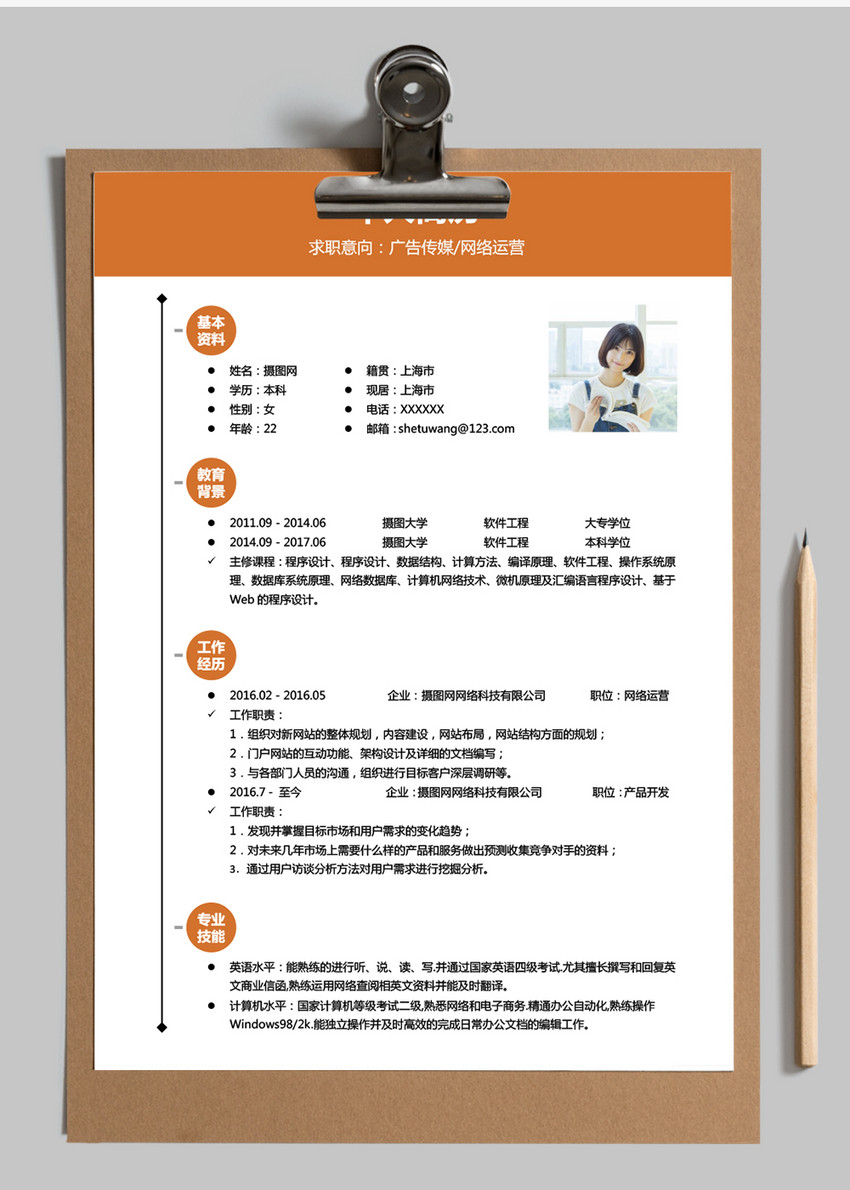 广告传媒求职简历